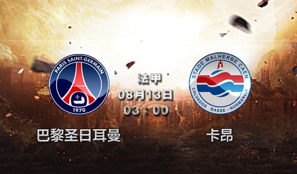 开云体育网页版入口-关于卡昂主场战平里尔，保级形势艰难的信息