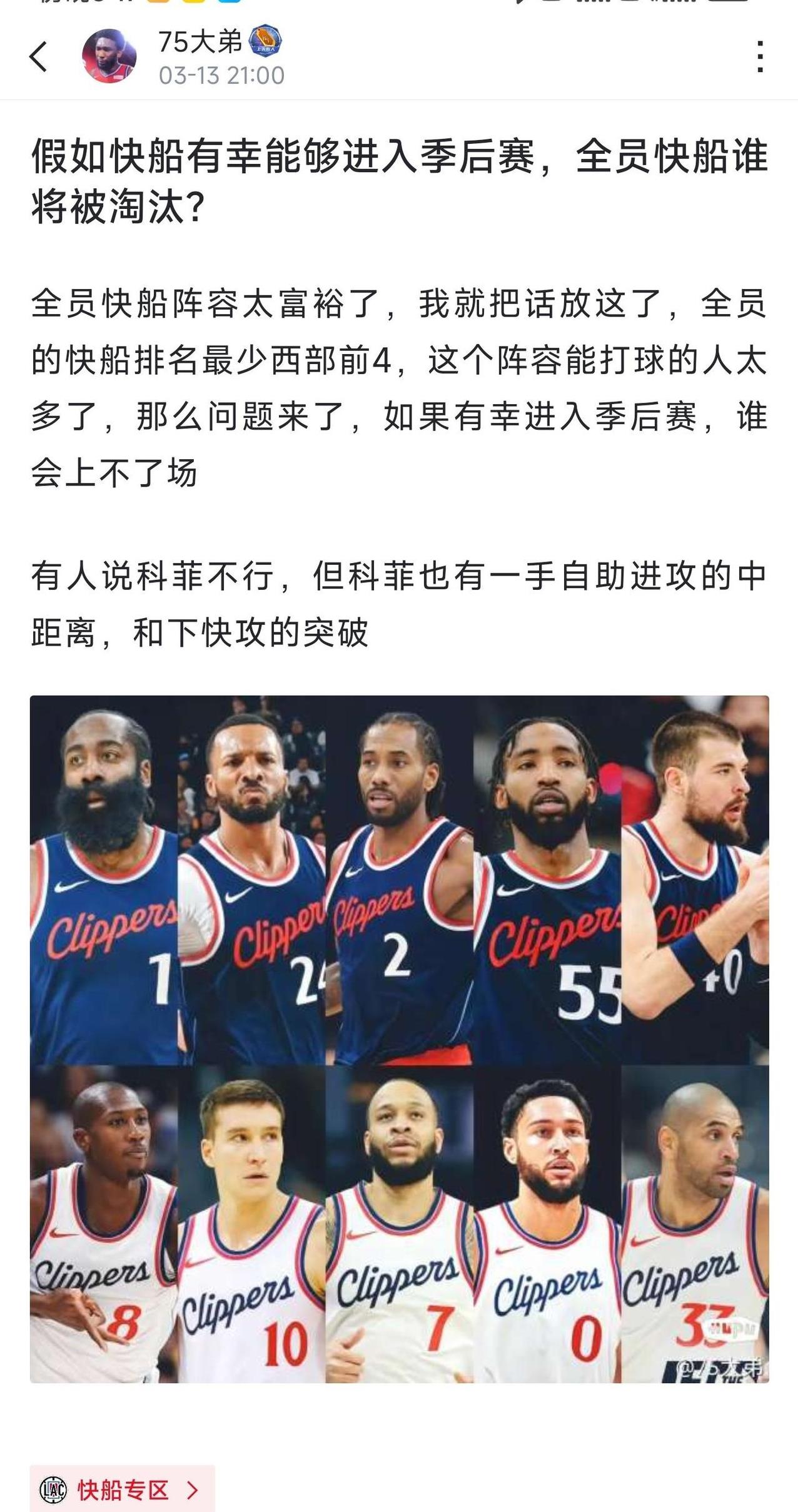 快船主场盛宴,球队实力获认可 快船主场盛宴,球队实力获认可