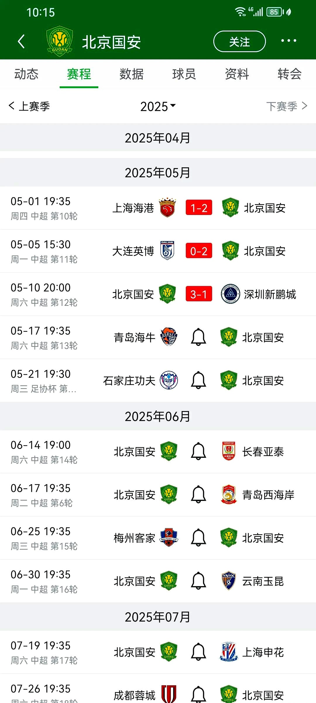 关于北京国安客场战胜深圳佳兆业,提升排名的信息 关于北京国安客场战胜深圳佳兆业,提升排名的信息