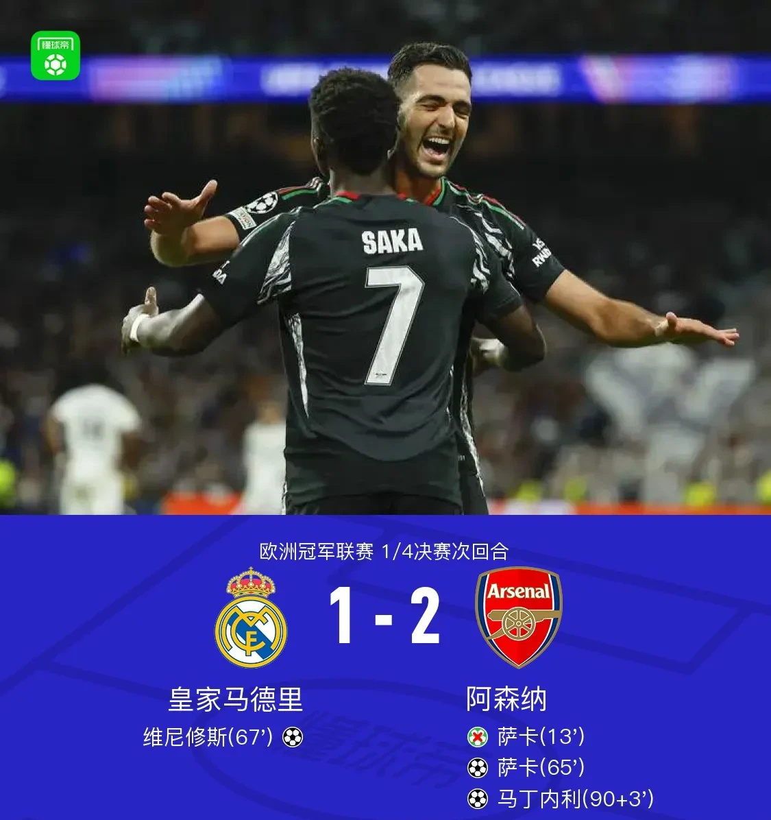 开云体育入口-皇马主场祭出压哨绝杀，球迷欢呼不已的简单介绍